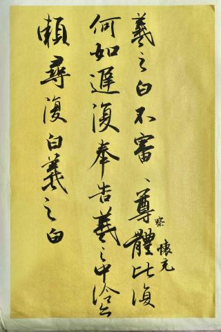 KI YU WU - 臨摹王羲之《何如帖》 KI YU WU - 臨摹王羲之《何如帖》