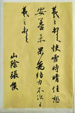 KI YU WU - 臨摹王羲之《快雪時晴帖》 KI YU WU - 臨摹王羲之《快雪時晴帖》