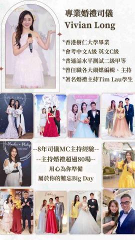 Vivian Long 龍儀 - 婚禮司儀 Vivian Long 龍儀 - 婚禮司儀