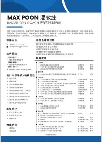 Max Poon - 相關資歷及以往比賽成績參考 Max Poon - 相關資歷及以往比賽成績參考