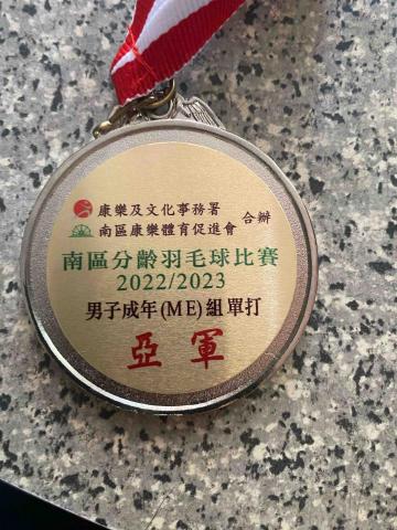 葉浚鏗 - 2022年南區分齡羽毛球比賽男子單打亞軍 葉浚鏗 - 2022年南區分齡羽毛球比賽男子單打亞軍