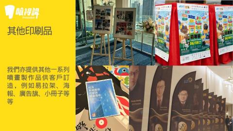 Printable噴得設 - 