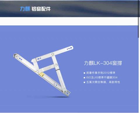 安居鋁窗(香港)工程有限公司 - 304高強度不銹剛窗鉸 安居鋁窗(香港)工程有限公司 - 304高強度不銹剛窗鉸