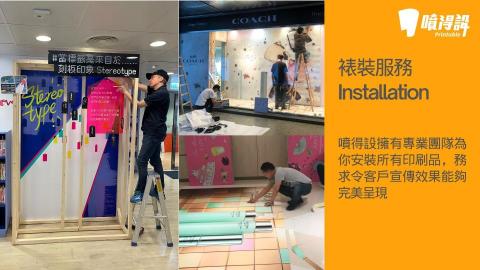 Printable噴得設 - 