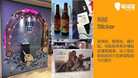 Printable噴得設 - 