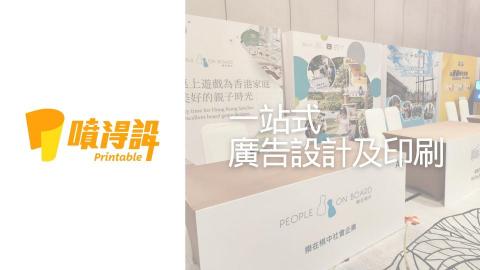 Printable噴得設 - 