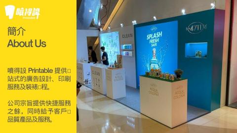 Printable噴得設 - 