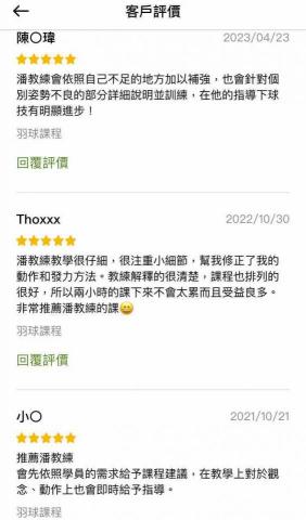 Max Poon - 以往在360的評價 Max Poon - 以往在360的評價