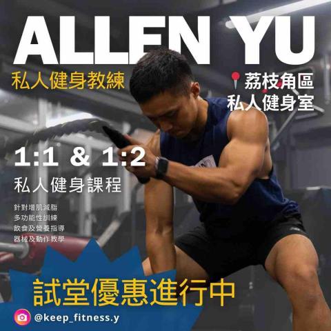 Allen Yu - 荔枝角區 Allen Yu - 荔枝角區