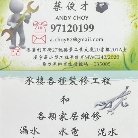 提供士波令服務的專家蔡師傅