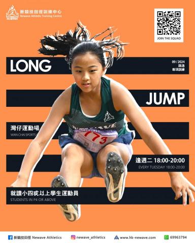 新競技田徑 Newave Athletics - 【9月跳遠專項訓練】 #報名啦!
跳遠,唔只係跳遠咁簡單!9月新學年開始意味著比賽季節到來,令運動員跑得更快、跳得更遠係Newave嘅目標。歡迎有志向嘅青少年加入!
對象:就讀小四或以上學生運動員
地點:灣仔運動場
時間:9月10/17/24日,逢星期二 18:00-20:00
費用:$600/3堂
詳情及報名:https://shorturl.at/iAKU4 新競技田徑 Newave Athletics - 【9月跳遠專項訓練】 #報名啦!
跳遠,唔只係跳遠咁簡單!9月新學年開始意味著比賽季節到來,令運動員跑得更快、跳得更遠係Newave嘅目標。歡迎有志向嘅青少年加入!
對象:就讀小四或以上學生運動員
地點:灣仔運動場
時間:9月10/17/24日,逢星期二 18:00-20:00
費用:$600/3堂
詳情及報名:https://shorturl.at/iAKU4