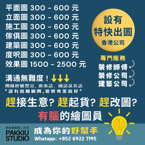柏僑繪圖工作室 -  柏僑繪圖工作室 -