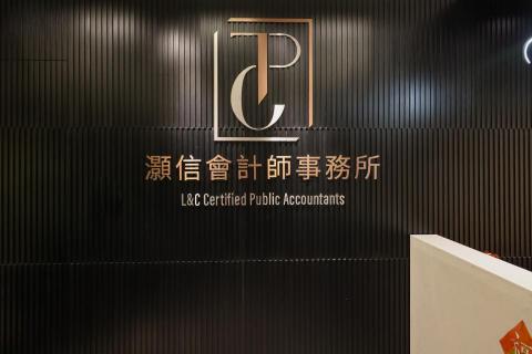 灝信會計師事務所 -  灝信會計師事務所 -