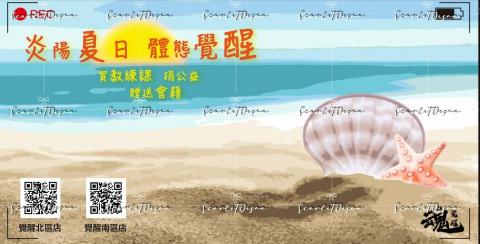 Scarlet Desna - 台灣 魂覺醒 健身俱樂部 Facebook廣告