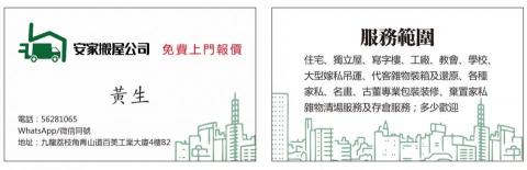 黃軍安 - 卡片 。承接一切業務 黃軍安 - 卡片 。承接一切業務