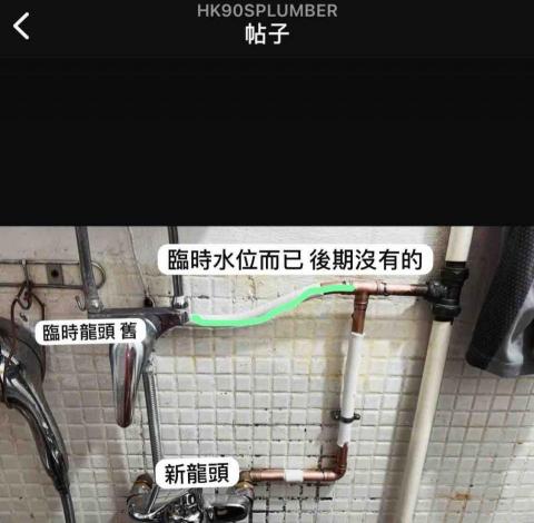 水喉萬事屋hk90splumber - 加裝熱水爐 重新安裝新冷熱水喉至龍頭 圖3