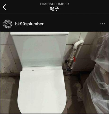 水喉萬事屋hk90splumber - 更換座廁 改咸水喉 加裝咸水曲尺掣及網喉 圖2