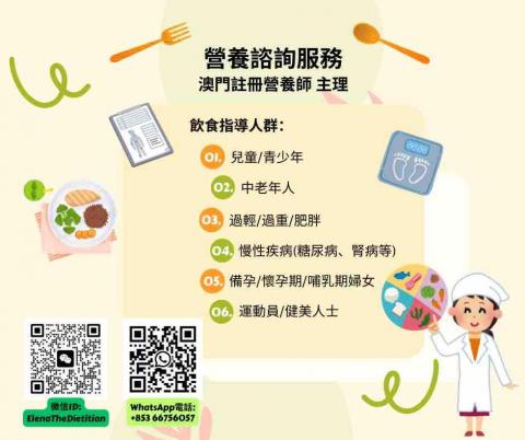 澳門註冊營養師Elena the RD - 飲食指導人群其中包括 澳門註冊營養師Elena the RD - 飲食指導人群其中包括