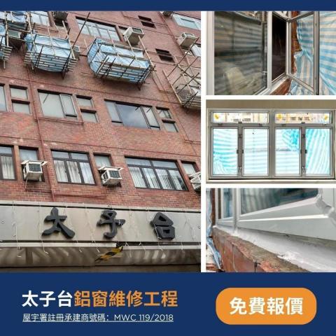 銀河鋁窗工程有限公司 - 太子台工程
工程團隊為太子台進行鋁窗工程,將大廈的鋁窗改裝為全新中空片的隔音窗。這次項目提升了建築的防水性能,還有效改善室內隔音效果,讓樓宇更加安全、舒適。 銀河鋁窗工程有限公司 - 太子台工程
工程團隊為太子台進行鋁窗工程,將大廈的鋁窗改裝為全新中空片的隔音窗。這次項目提升了建築的防水性能,還有效改善室內隔音效果,讓樓宇更加安全、舒適。