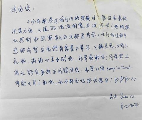 JudithWan (琪) - 顧客服務後給予的感謝信 JudithWan (琪) - 顧客服務後給予的感謝信