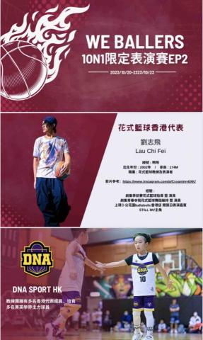 Coach Fei - We ballers限定表演賽花式籃球香港代表 Coach Fei - We ballers限定表演賽花式籃球香港代表