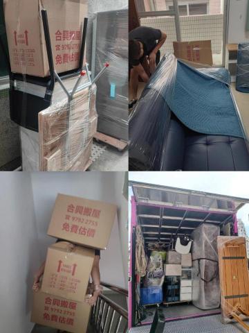 合興搬屋 - 傢私包裝、樓梯搬運