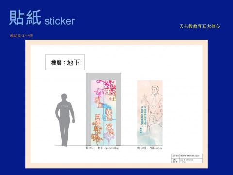 Tai Chi Yau - 為慈幼英文中學作校園主題設計。 Tai Chi Yau - 為慈幼英文中學作校園主題設計。