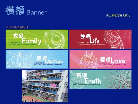 Tai Chi Yau - 為天主教母佑會蕭明中學五十周年校慶,設計及製作banner Tai Chi Yau - 為天主教母佑會蕭明中學五十周年校慶,設計及製作banner