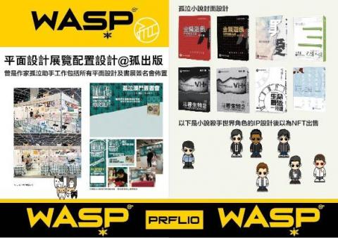 WASPWONG - 為香港作家孤泣的展覽設計，封面設計及小說角色的IP設計