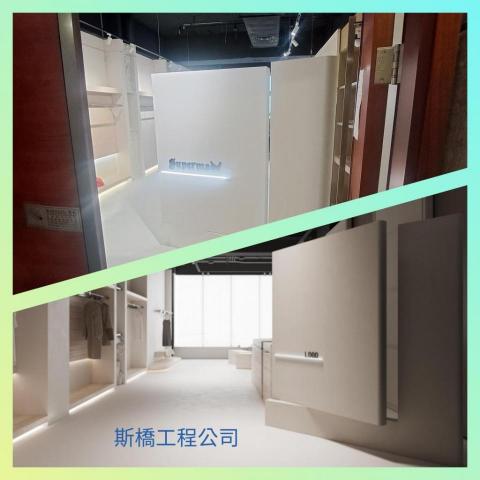 斯橋工程公司 - 