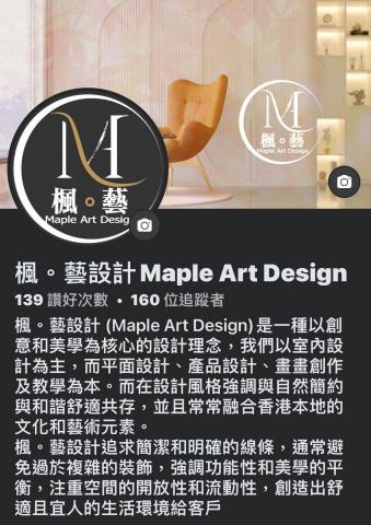 Tide Chan (楓。藝設計) - 楓。藝設計Facebook 及 IG