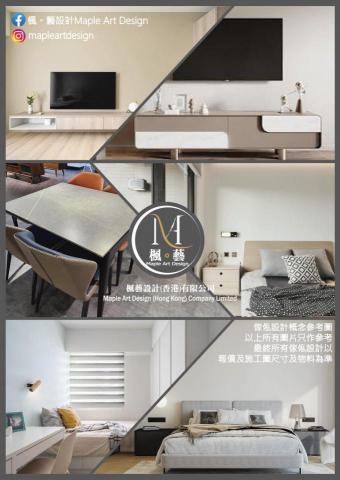 Tide Chan (楓。藝設計) - 設計概念參考圖