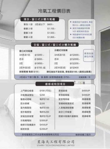 星海天工程有限公司 - 價目表(1) 星海天工程有限公司 - 價目表(1)