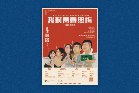 Andrew  - 我對青春無悔(話劇) Andrew  - 我對青春無悔(話劇)