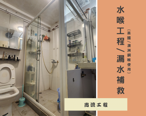 尚流工程(阿城&張師傅) - 尚流工程(阿城&張師傅) -