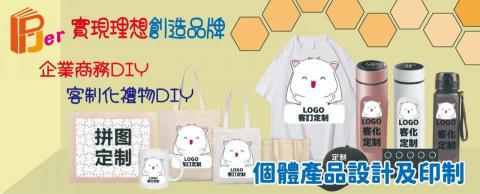 基爾企業管理 - 客制化Diy