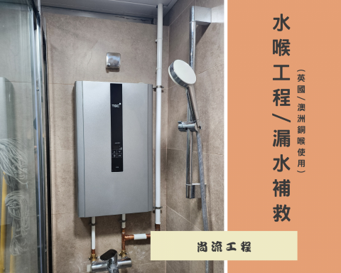 尚流工程(阿城&張師傅) - 尚流工程(阿城&張師傅) -