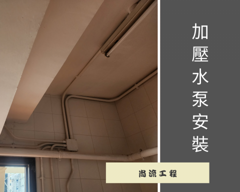 尚流工程(阿城&張師傅) - 尚流工程(阿城&張師傅) -