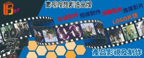 基爾企業管理 - 影視攝影