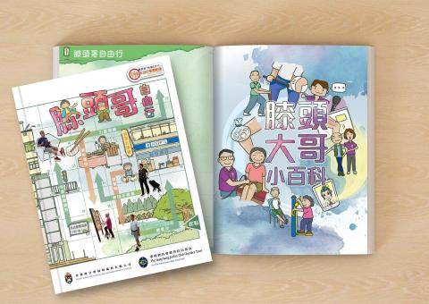 Cat Kwan - 書籍插畫、設計及排版 - 《膝頭哥自由行》 Cat Kwan - 書籍插畫、設計及排版 - 《膝頭哥自由行》