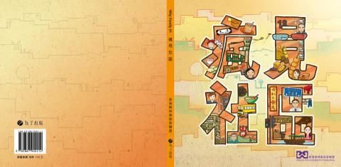 Cat Kwan - 書籍插畫、設計及排版 - 《瘋見社會》 Cat Kwan - 書籍插畫、設計及排版 - 《瘋見社會》