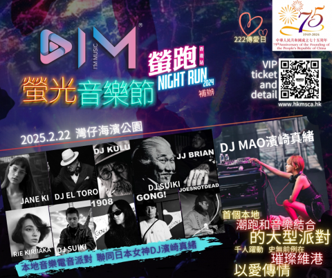 HKMSCA LIMITED - 螢跑樂音節:負責活動策劃、統籌、設計、執行、宣傳。 HKMSCA LIMITED - 螢跑樂音節:負責活動策劃、統籌、設計、執行、宣傳。