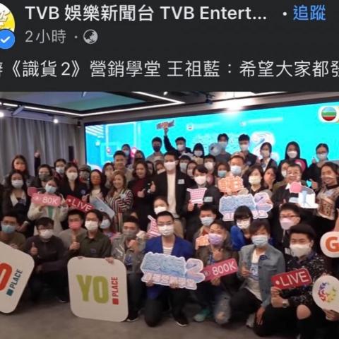 NANO - TVB + YO PLACE <識貨2直播帶貨營銷學堂>