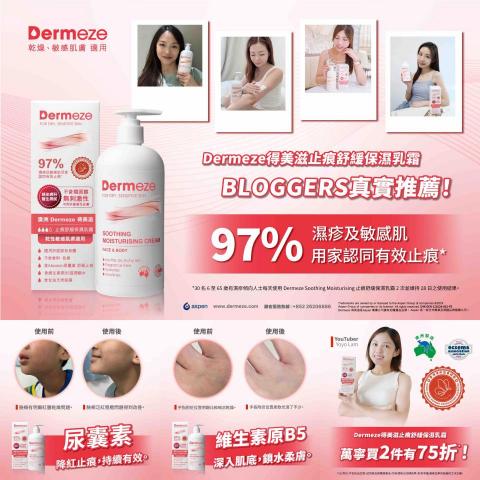 Gabe Lee - Dermeze soothing cream Gabe Lee - Dermeze soothing cream