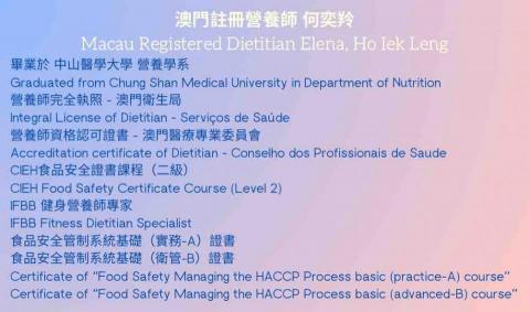 澳門註冊營養師Elena the RD - 個人簡介 澳門註冊營養師Elena the RD - 個人簡介