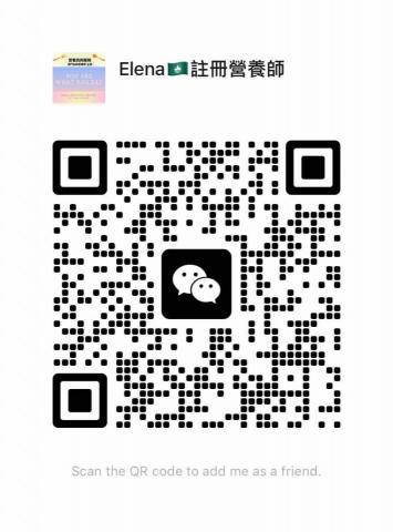 澳門註冊營養師Elena the RD - 微信工作號 WeChat ID 澳門註冊營養師Elena the RD - 微信工作號 WeChat ID