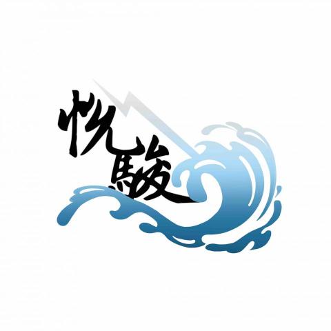 劈叉喵平面設計 - 