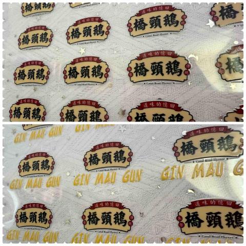 Ken Yu - 商業用立體貼紙