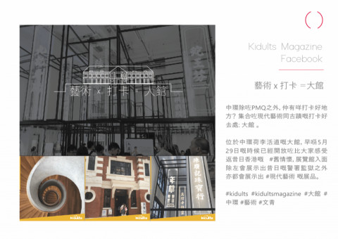 Alex Chau - Kidults 大館 Facebook Alex Chau - Kidults 大館 Facebook