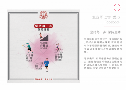 Alex Chau - 北京同仁堂facebook專頁 Alex Chau - 北京同仁堂facebook專頁